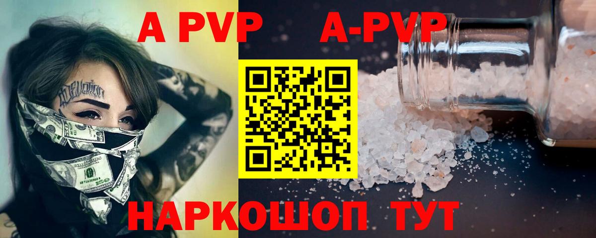 Alpha-PVP СК КРИС  Вход с VPN  A-PVP кристаллы  Alfa_PVP VHQ  Орск 