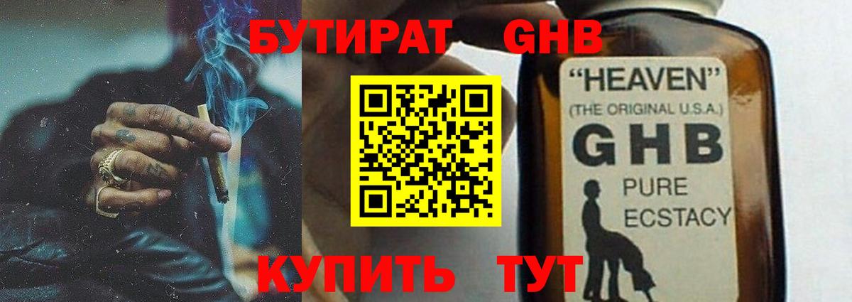Бутират 1.4BDO Орск