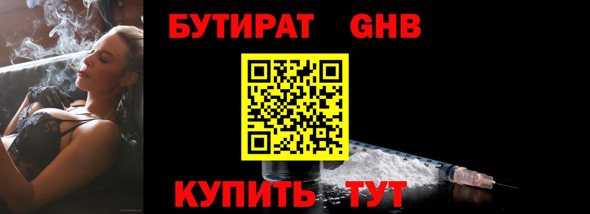 БУТИРАТ  Вход с VPN  Орск  Бутират оксана 