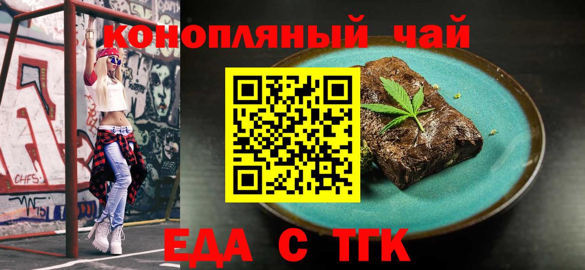Орск  Печенье с ТГК конопля  Вход с VPN 