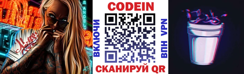 Кодеиновый сироп Lean Purple Drank  Орск 