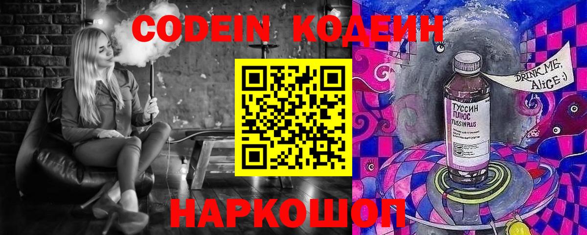 Кодеин напиток Lean (лин) Орск