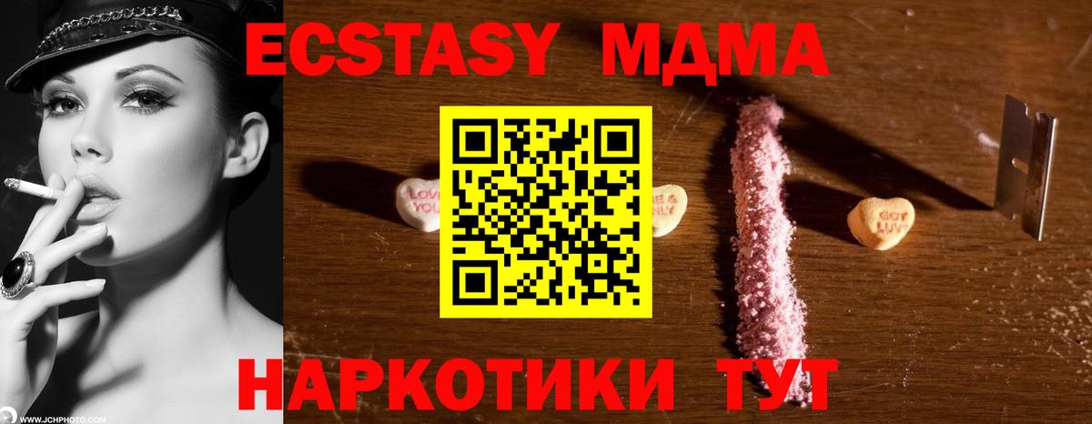 МДМА  Вход с VPN  Орск  МДМА кристаллы 
