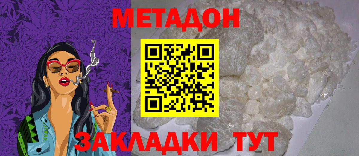 МЕТАДОН methadone Орск